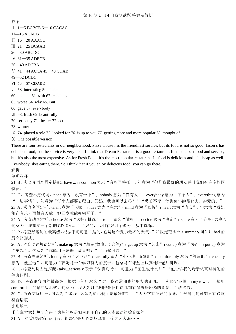 新目标-八年级你-荆州第10期-至第23期-解析-(1)_第1页