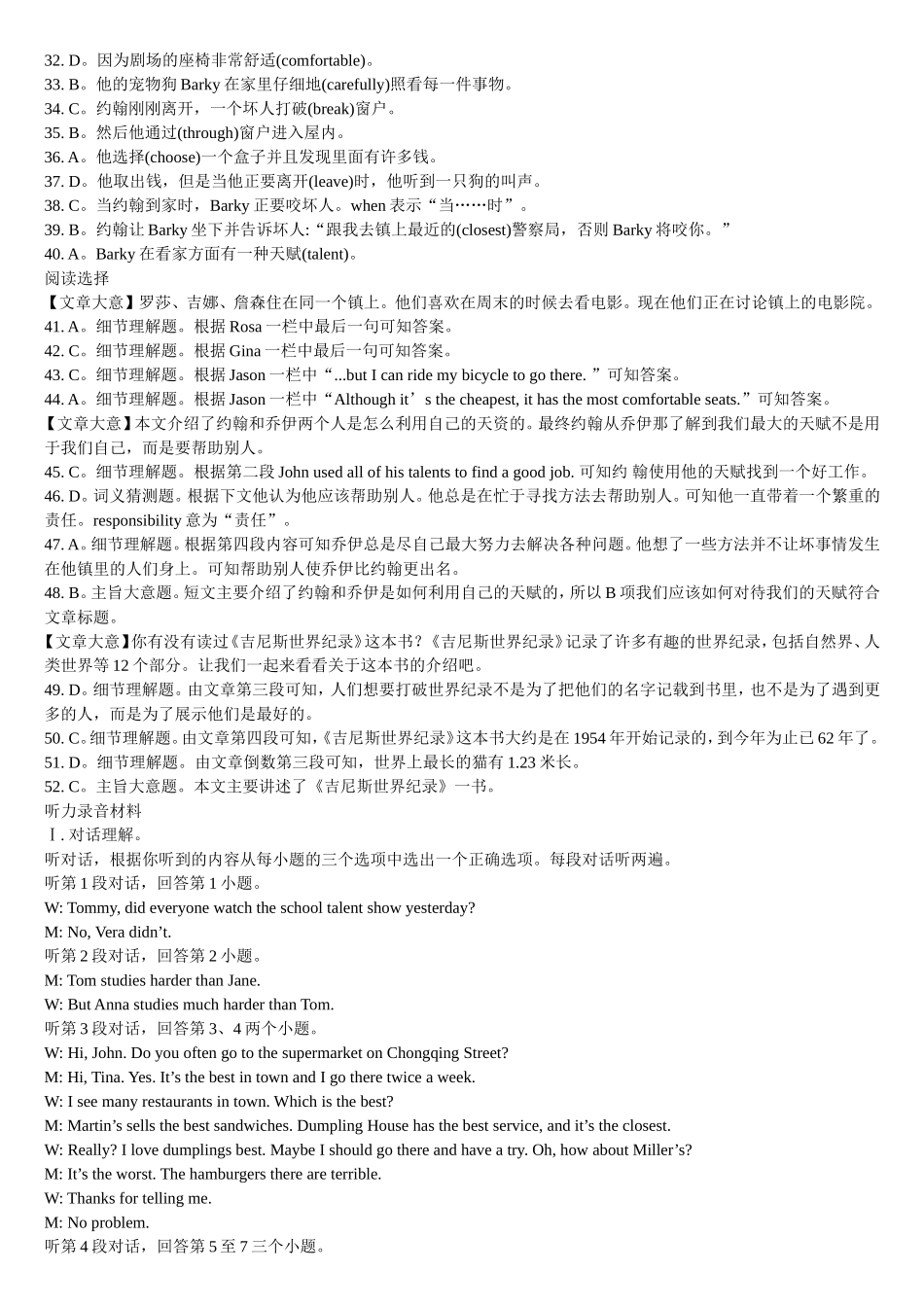 新目标-八年级你-荆州第10期-至第23期-解析-(1)_第2页