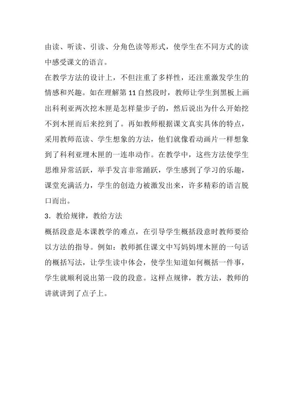 《科利亚的木匣》教学反思_第2页