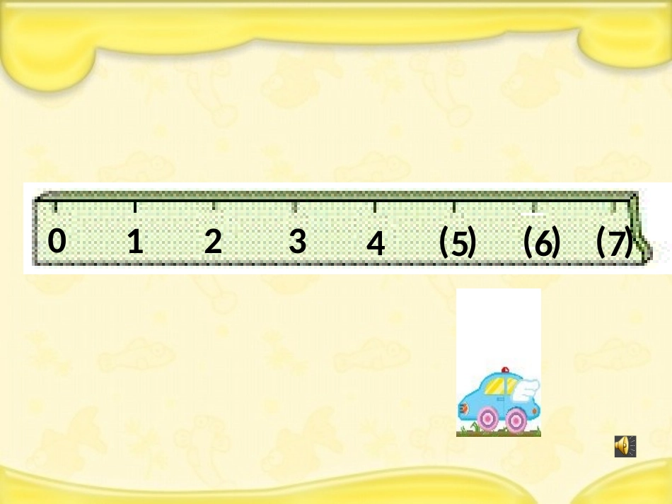 小学数学人教2011课标版一年级教学数序_第3页