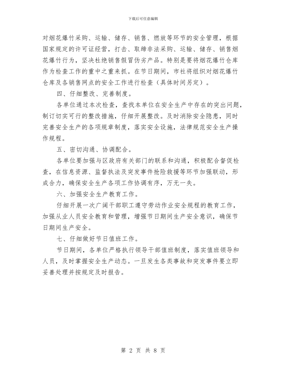 供销合作社安全生产经营工作报告与供销合作社总社2024年工作思路4篇汇编_第2页