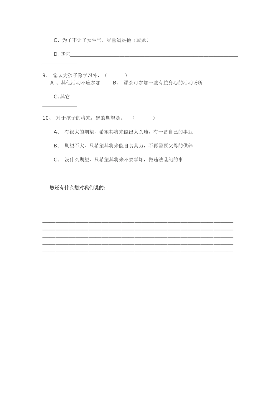 家校调查沟通表_第2页