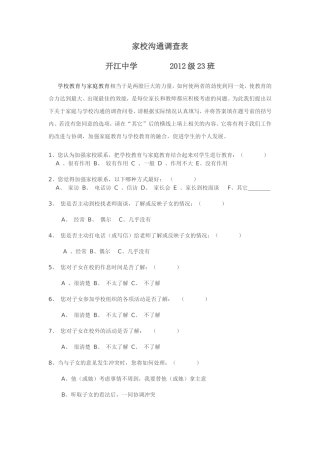 家校调查沟通表