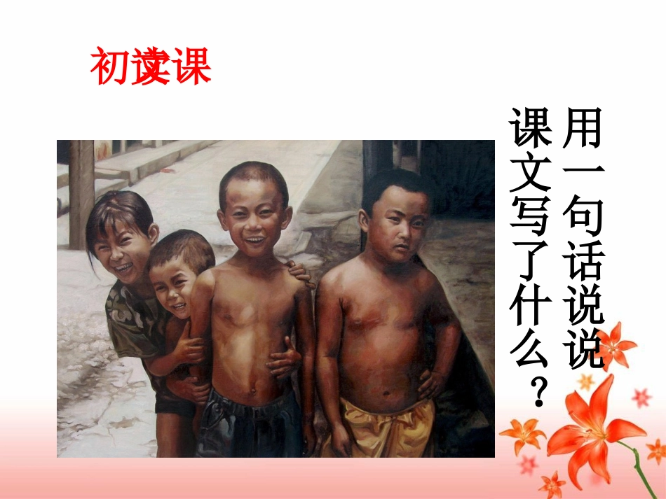 12难忘的故乡_第2页