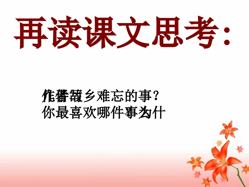 12难忘的故乡_第3页