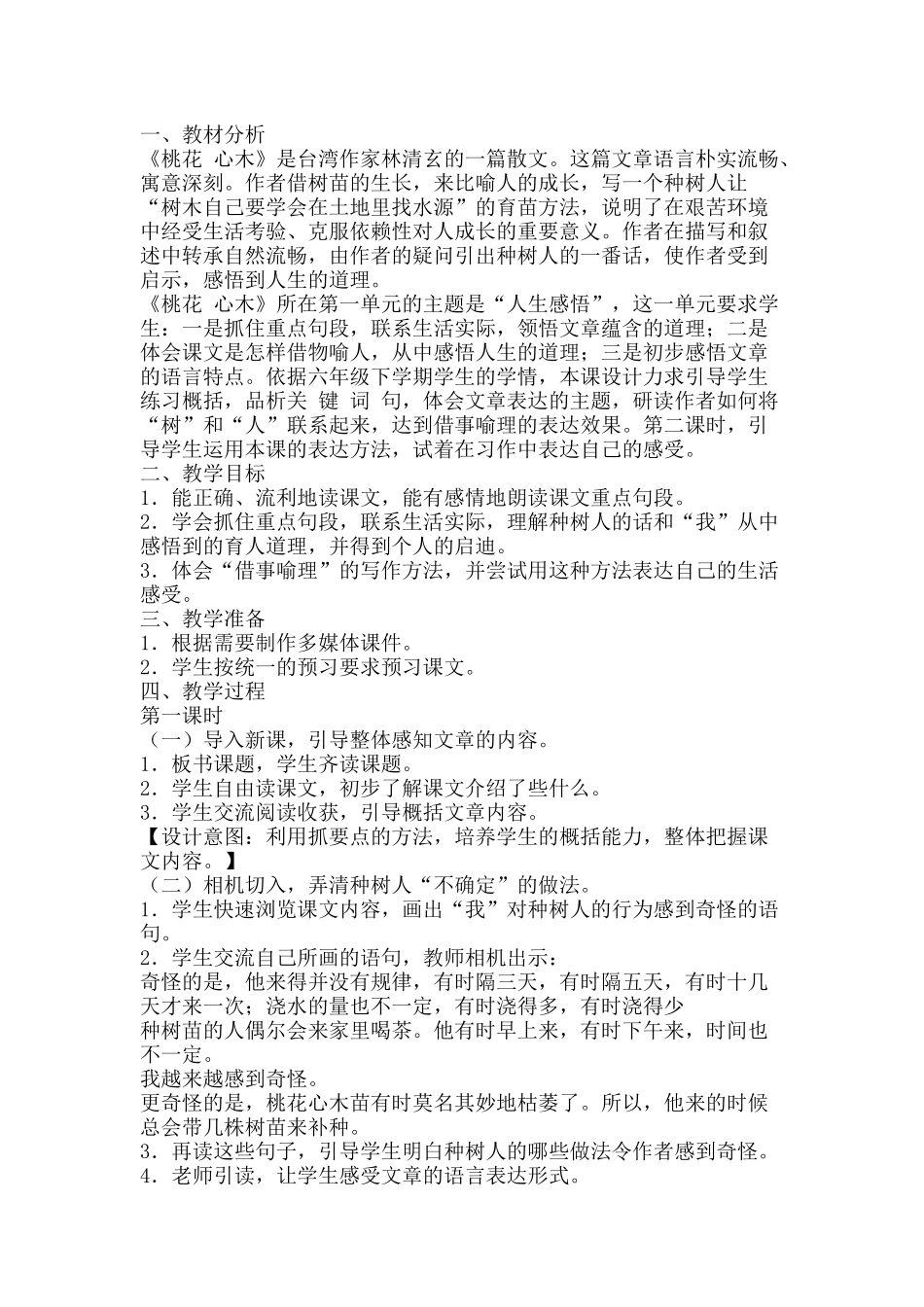 《桃花-心木》_第1页