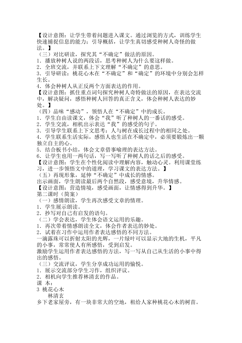 《桃花-心木》_第2页