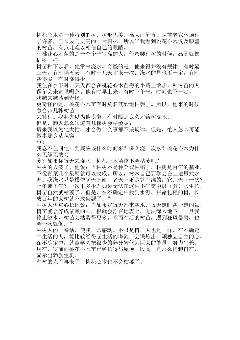 《桃花-心木》_第3页
