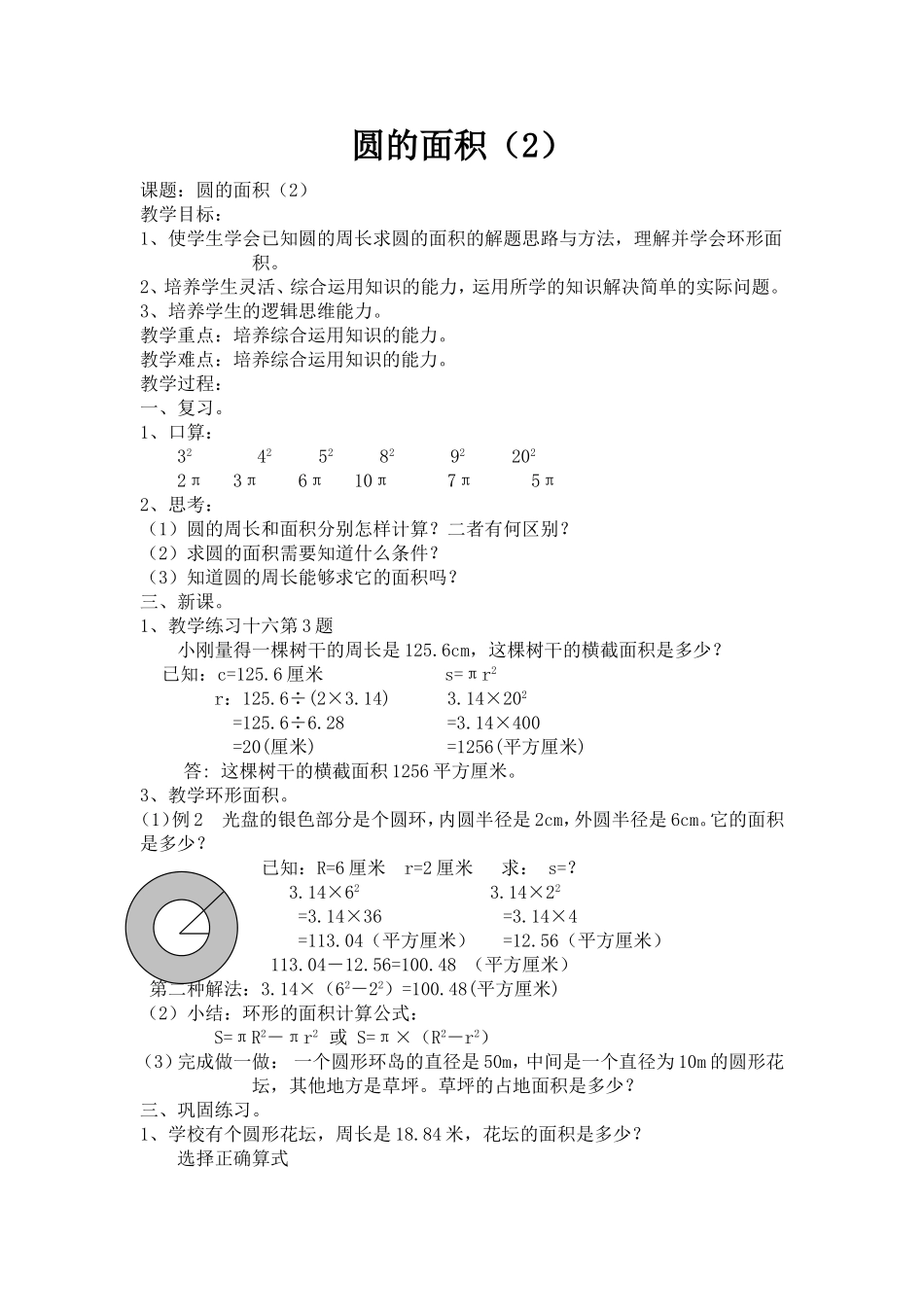 圆的面积(2)_第1页