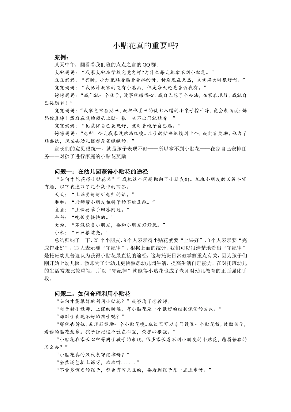 6月份教养笔记_第1页