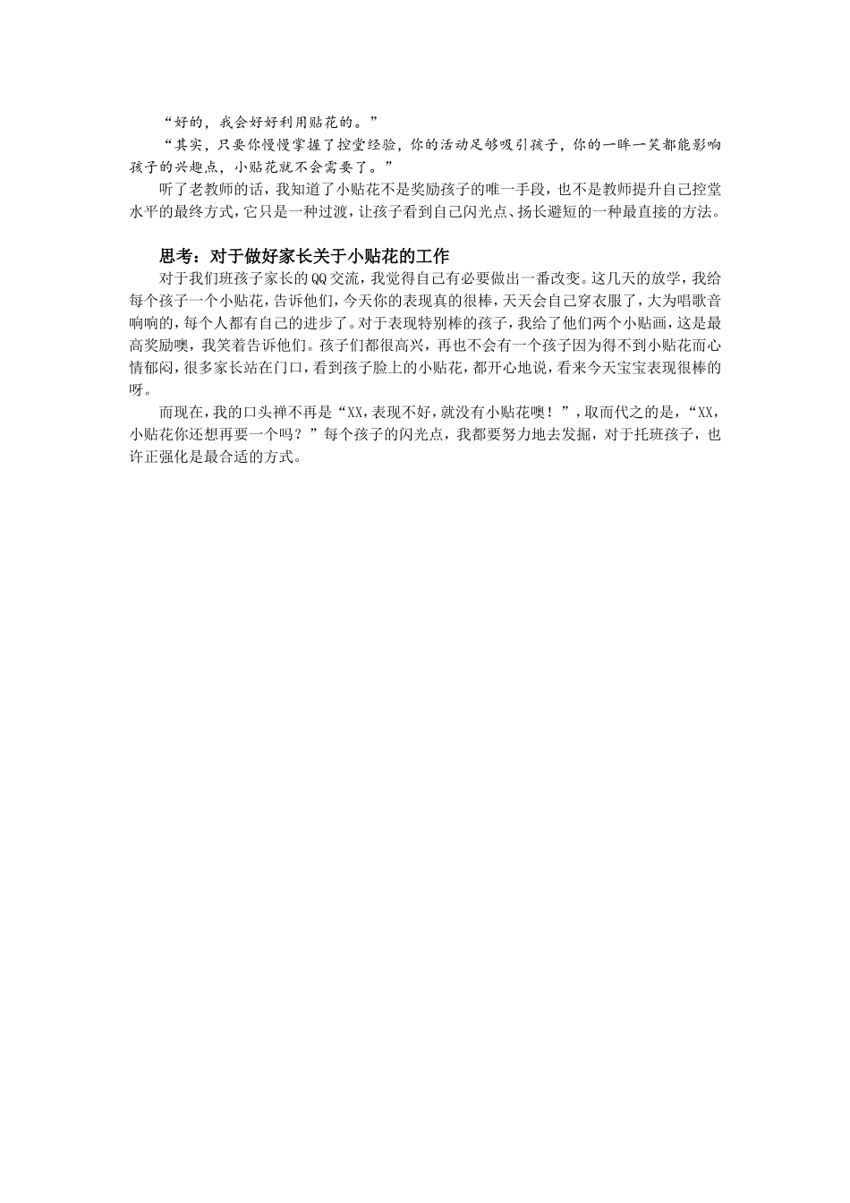 6月份教养笔记_第2页