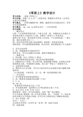 识谱教学草原上