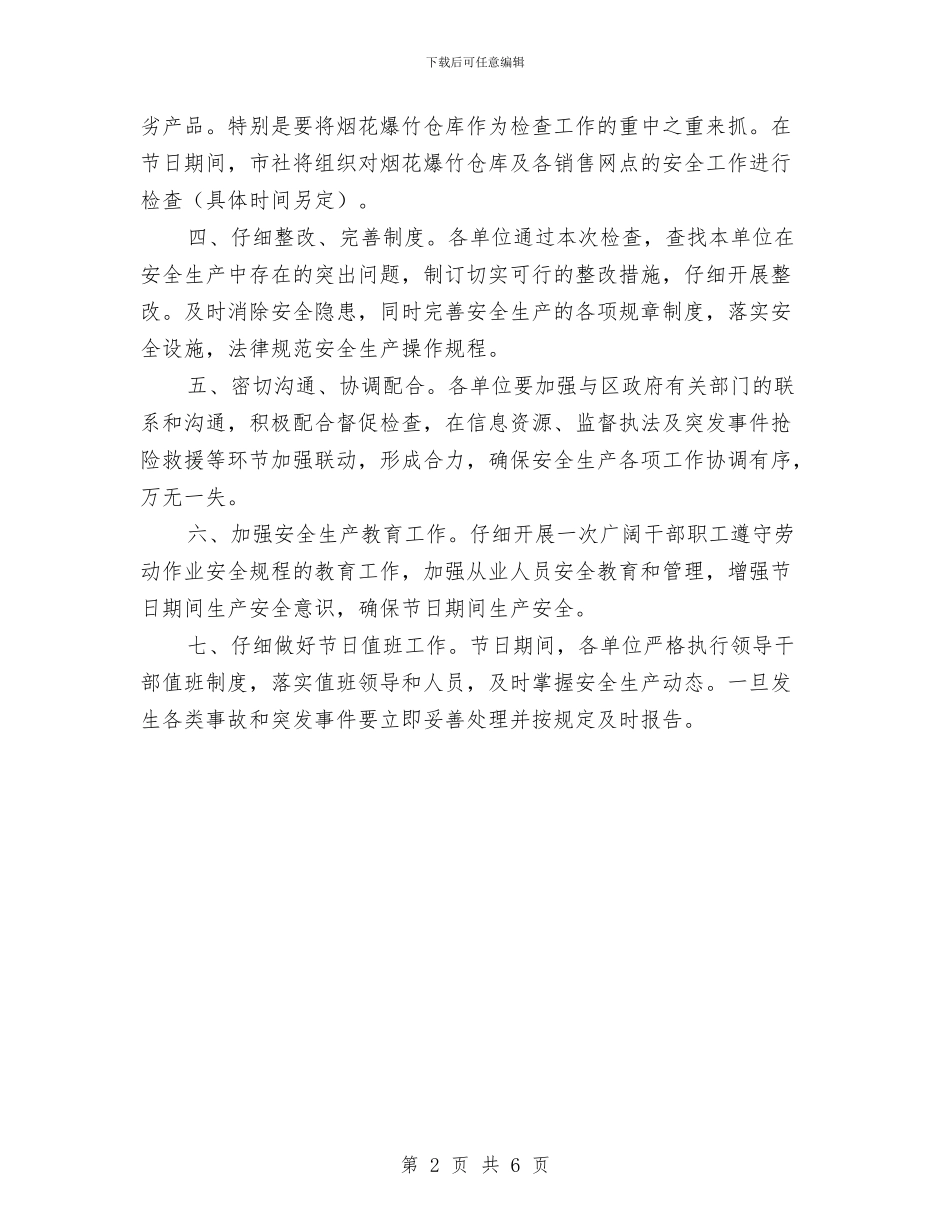 供销合作社安全生产经营工作报告与供销总社上半年工作总结及下半年工作安排汇编_第2页