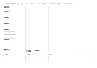 靖远五合中学目标导学案样板(教师版)