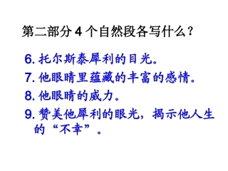《列夫·托尔斯泰》第二部分学习
