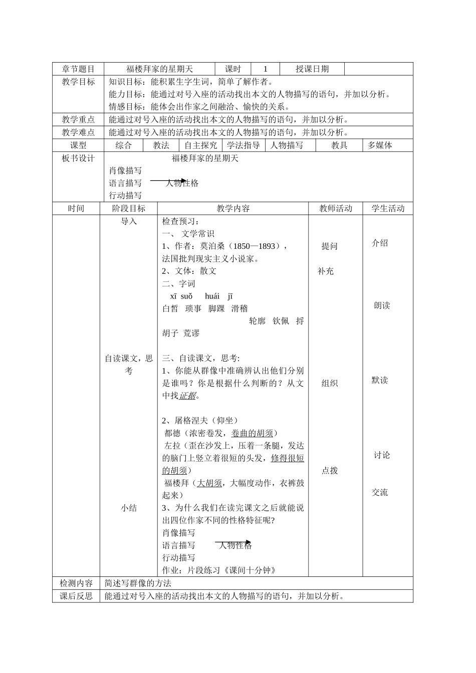 福楼拜家的星期天-(3)_第1页