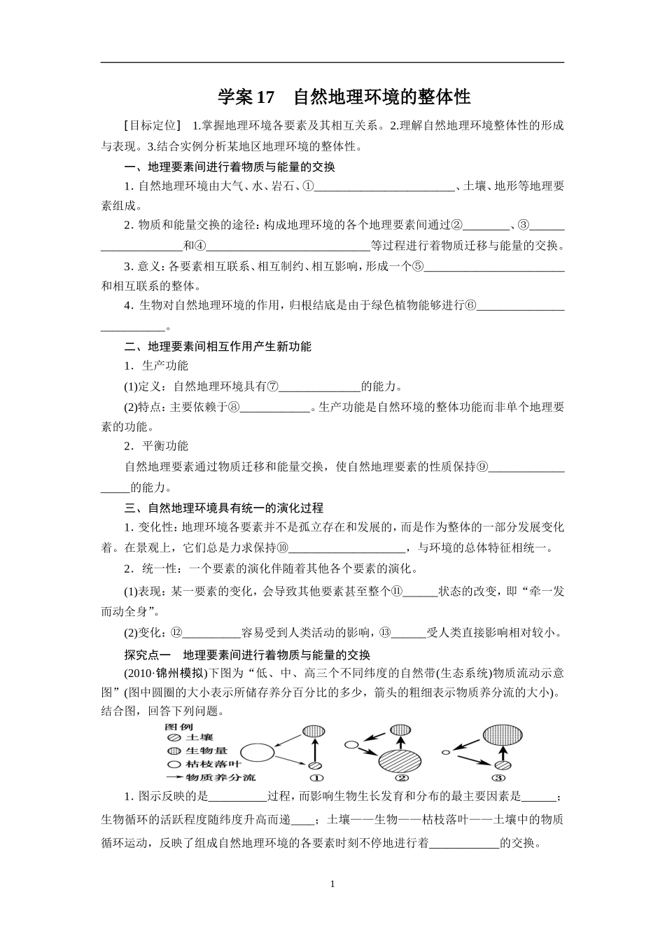2013届高考地理一轮复习学案：17自然地理环境的整体性_第1页