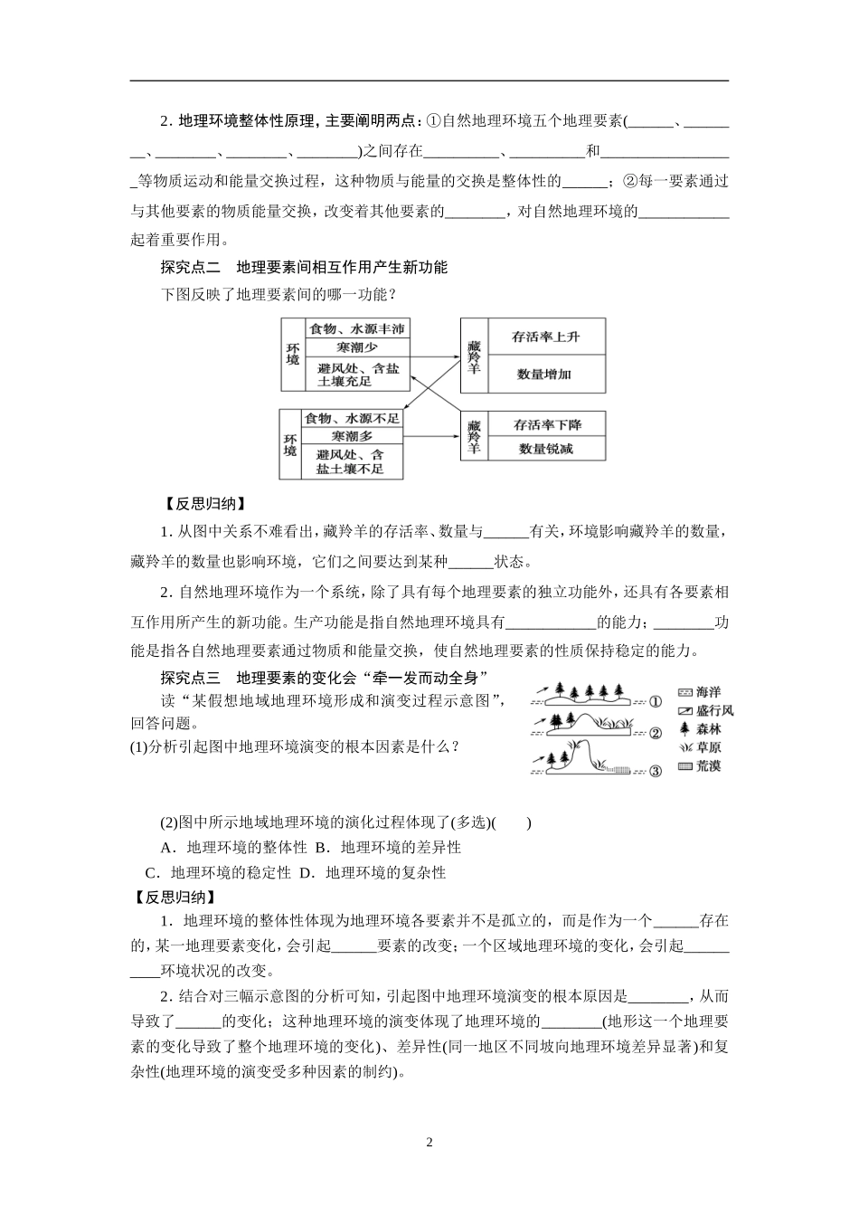 2013届高考地理一轮复习学案：17自然地理环境的整体性_第2页