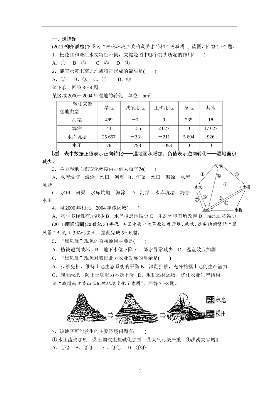 2013届高考地理一轮复习学案：17自然地理环境的整体性_第3页