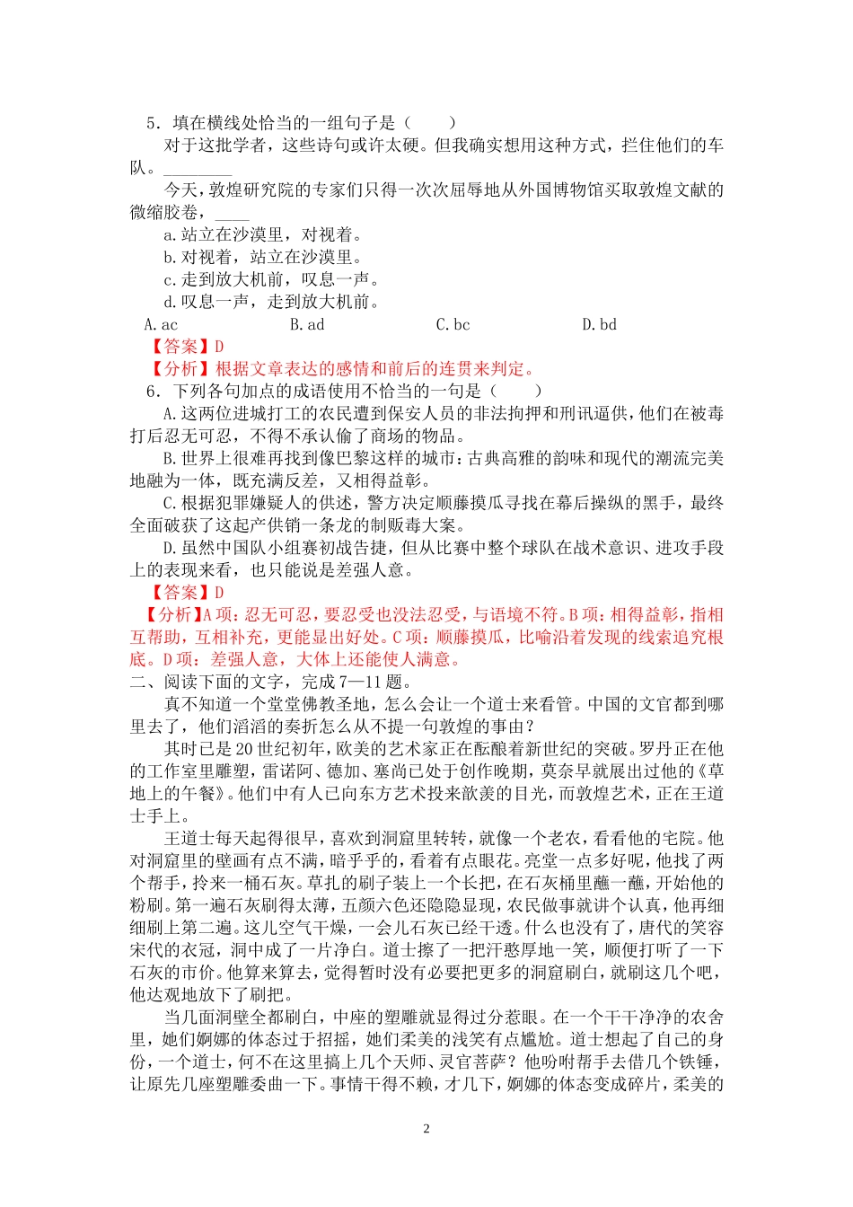 20、道士塔_第2页