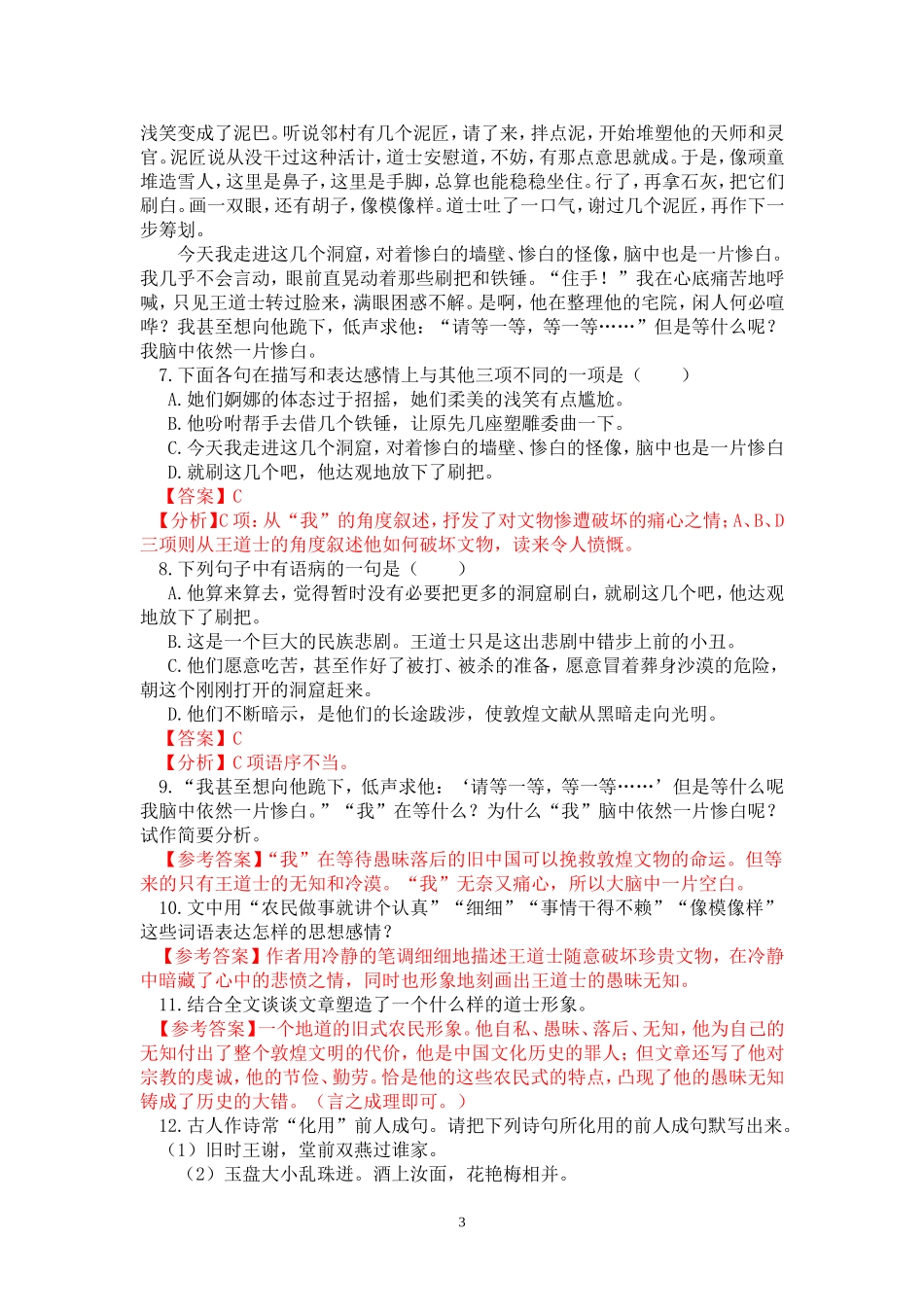 20、道士塔_第3页