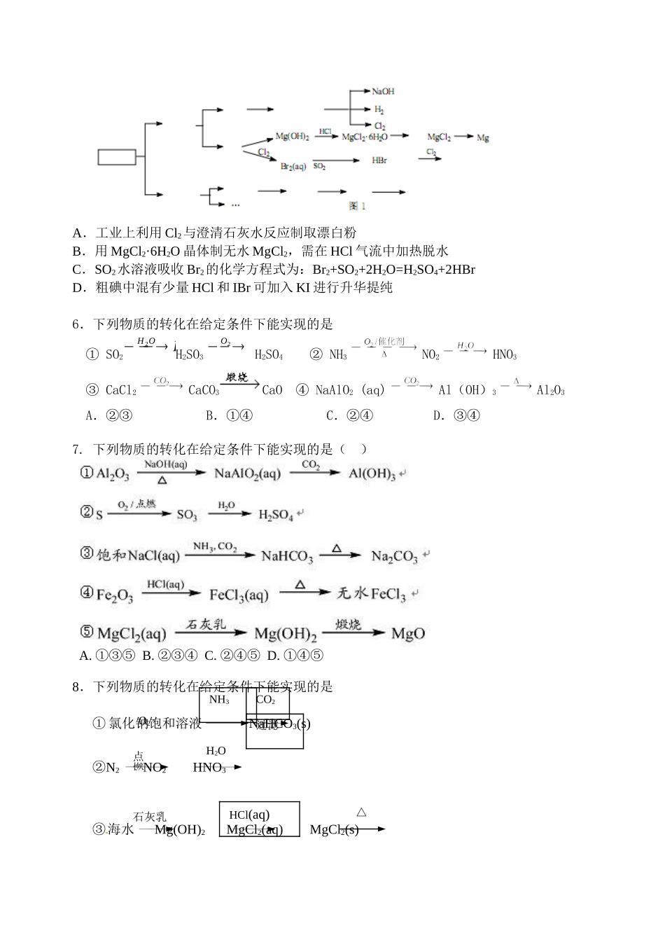 元素化合物的性质及其转化_第2页