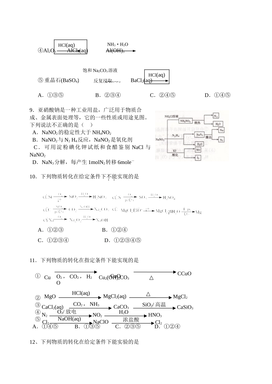 元素化合物的性质及其转化_第3页