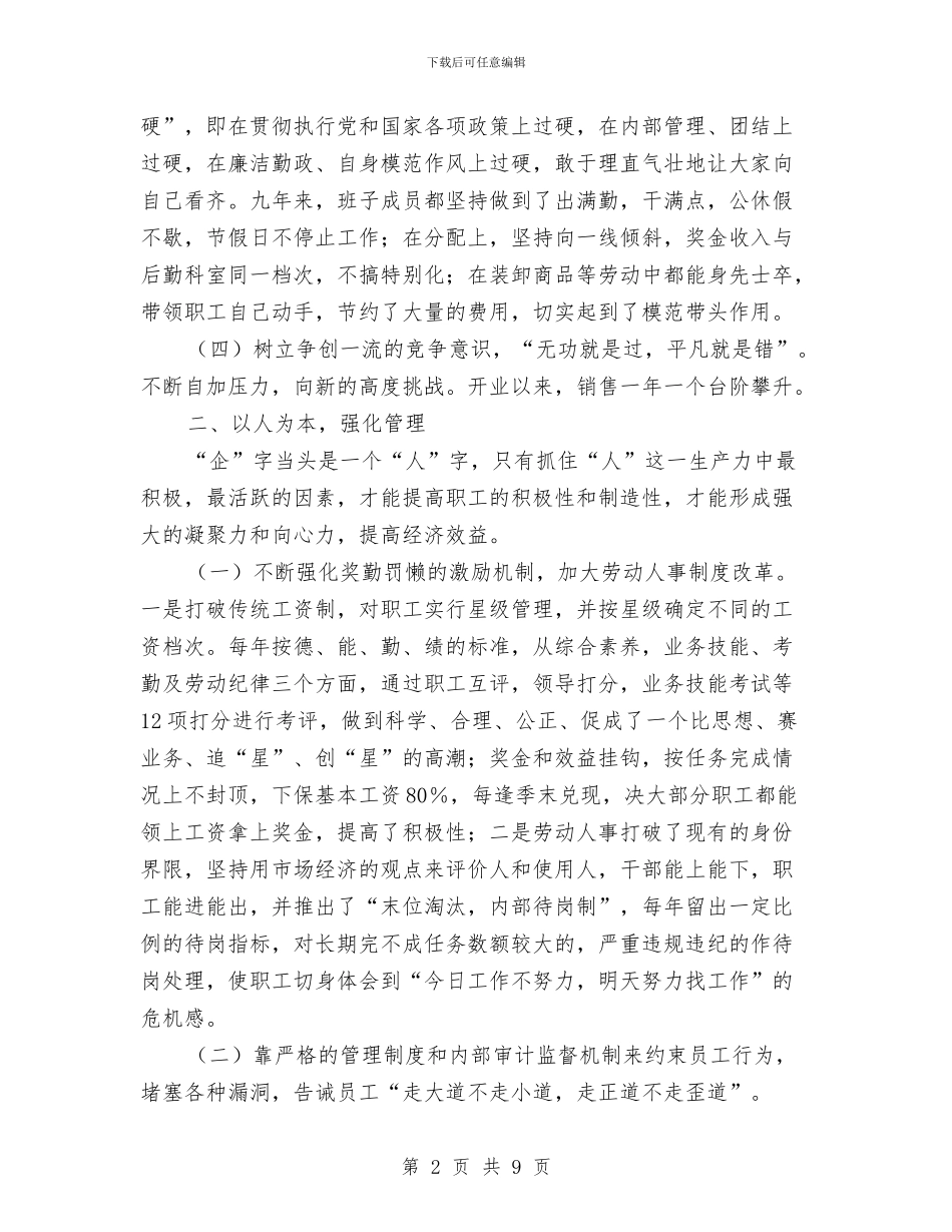 供销大厦企业申报材料与供销大厦创建省级百城万店无假货示范店申报材料汇编_第2页