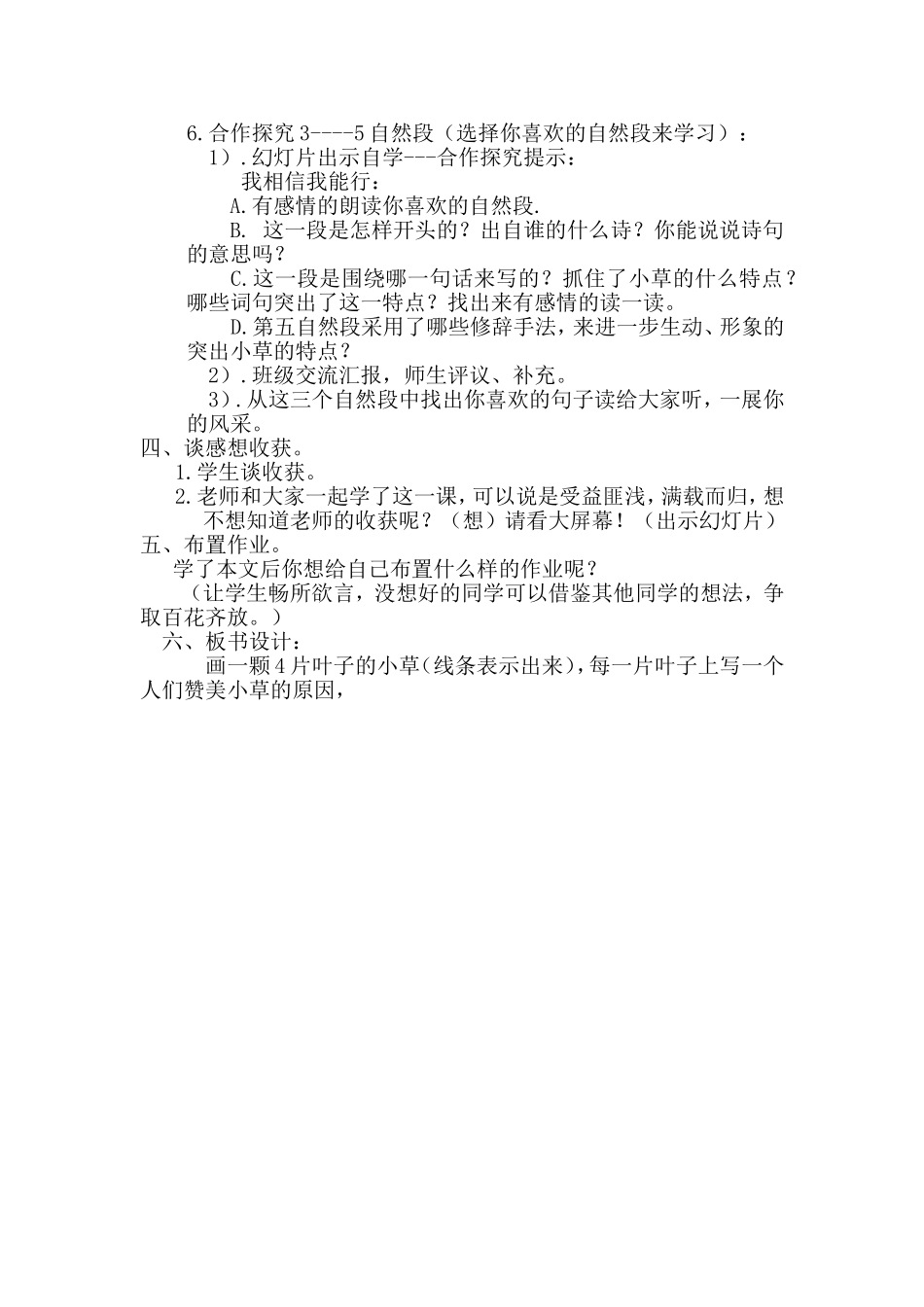 小草教案-(2)_第2页