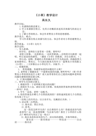 小草教案-(2)