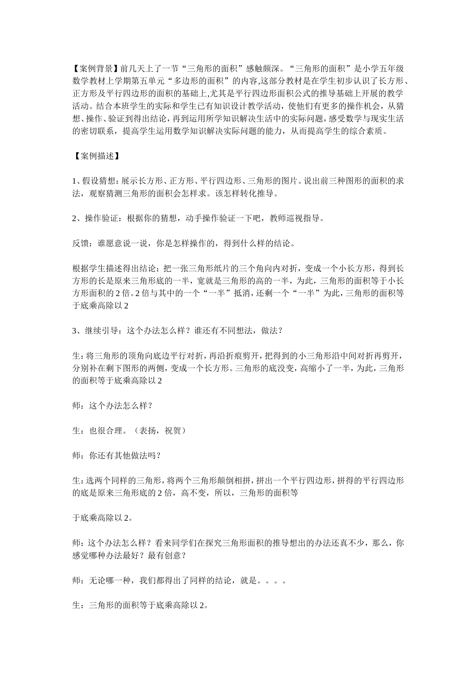 案例与评析(三角形面积计算)_第1页