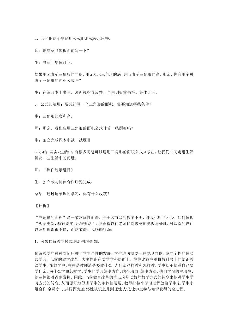 案例与评析(三角形面积计算)_第2页