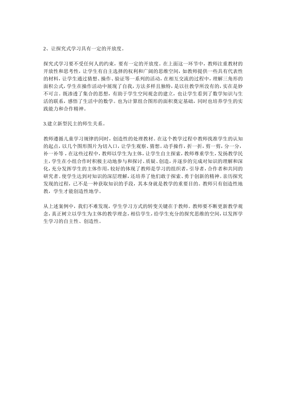 案例与评析(三角形面积计算)_第3页