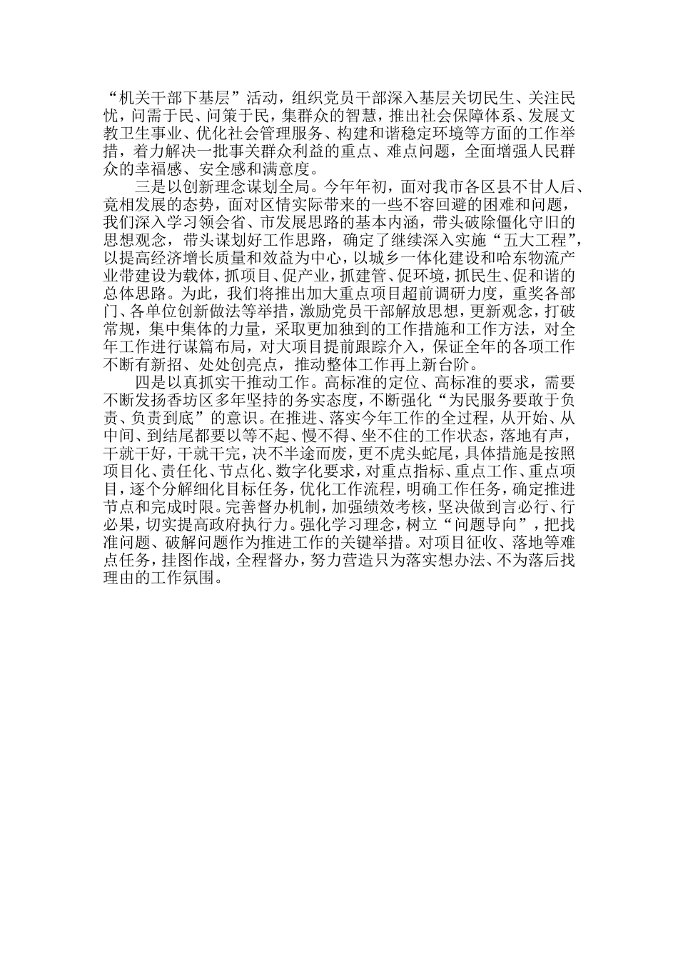 学习于海河事迹心得体会_第2页