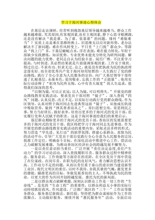 学习于海河事迹心得体会