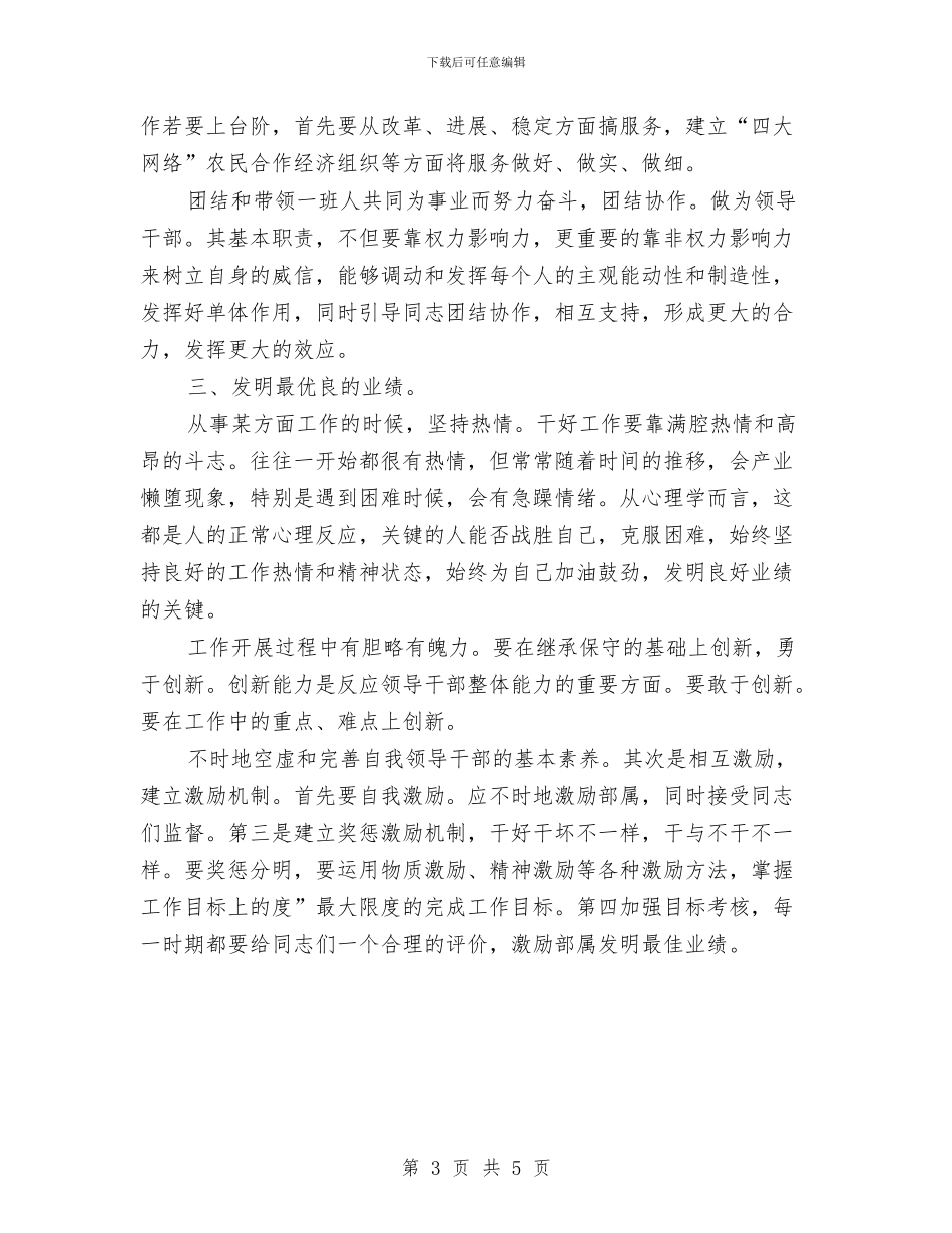 供销干部创优心得体会与供销总社2024年组织工作要点汇编_第3页