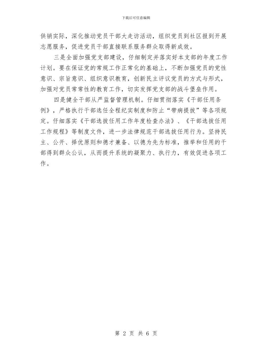 供销总社2024年组织工作要点与供销总社上半年工作总结及下半年工作安排汇编_第2页
