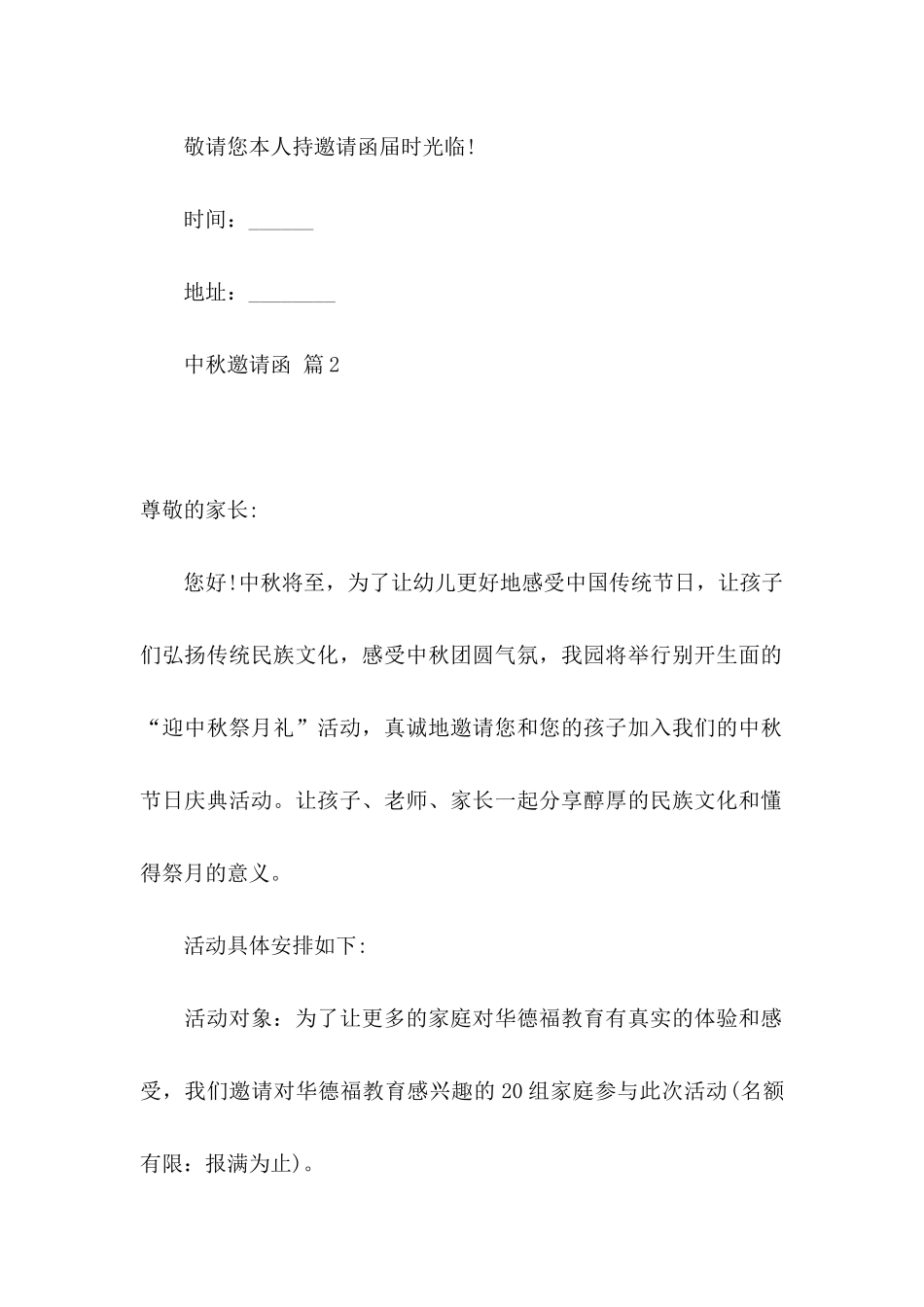 中秋邀请函集合十篇_第2页