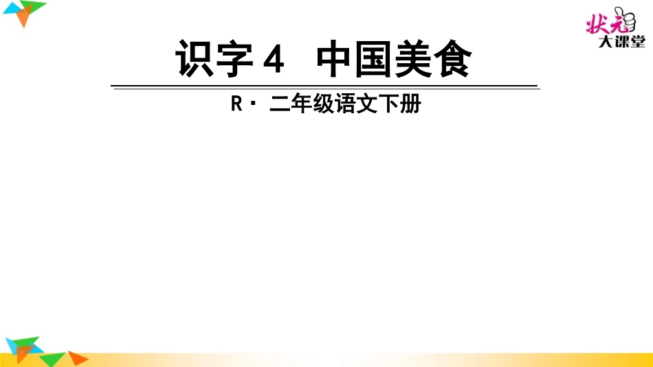 4中国美食-(2)_第3页