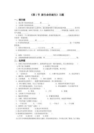 《第4节-植物的一生》习题2