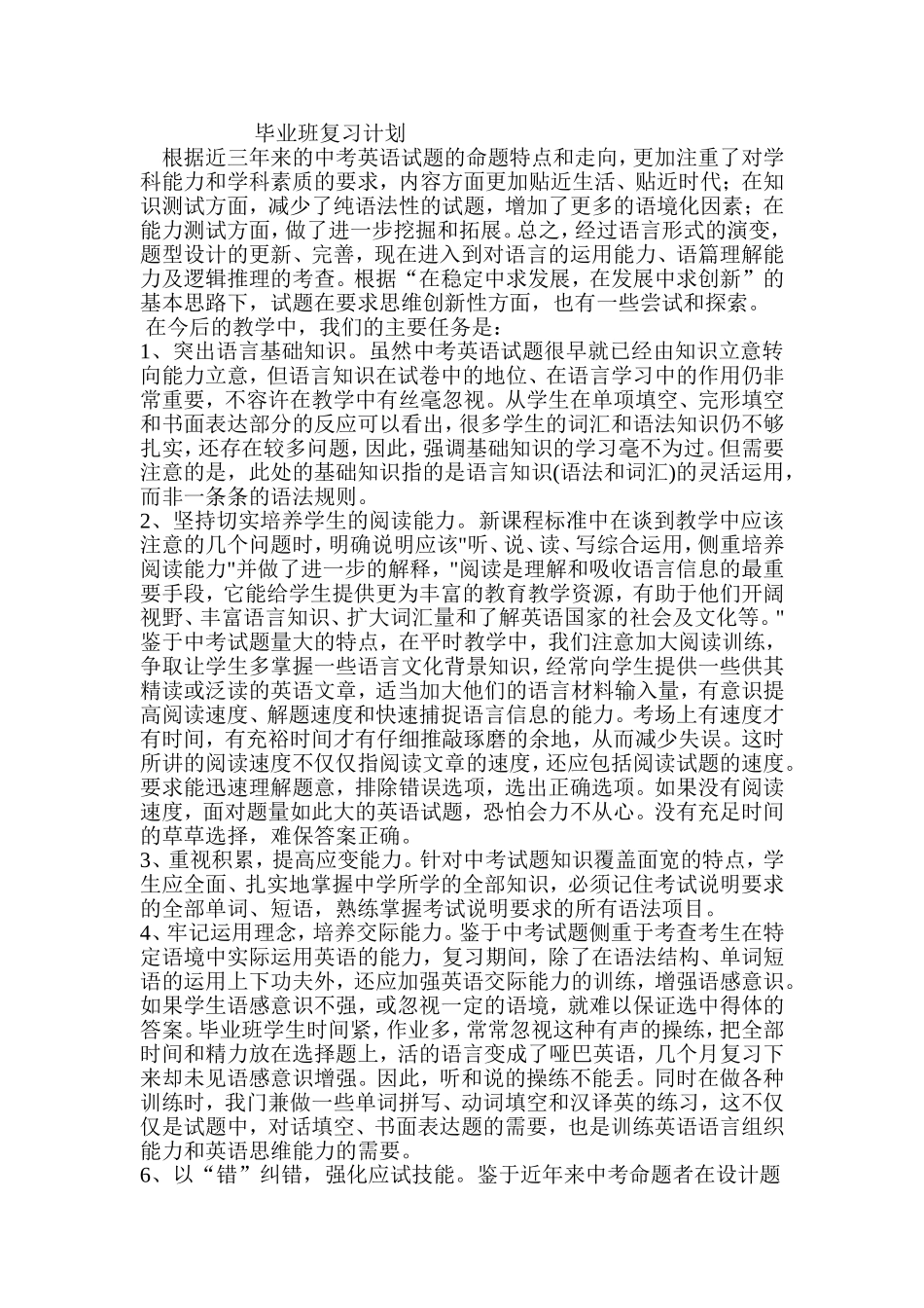 毕业班复习建议15中张海彬_第1页