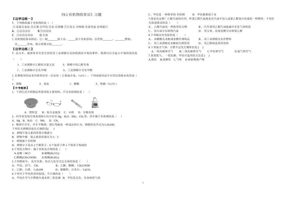 9.1有机物的常识_第1页