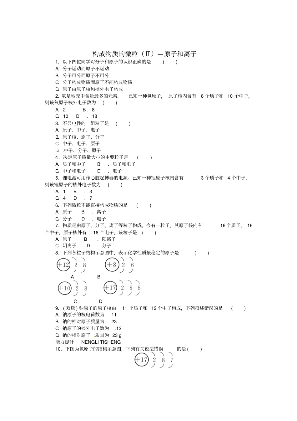 九年级化学上册3构成物质的微粒Ⅱ—原子和离子同步练习新版粤教版_第1页
