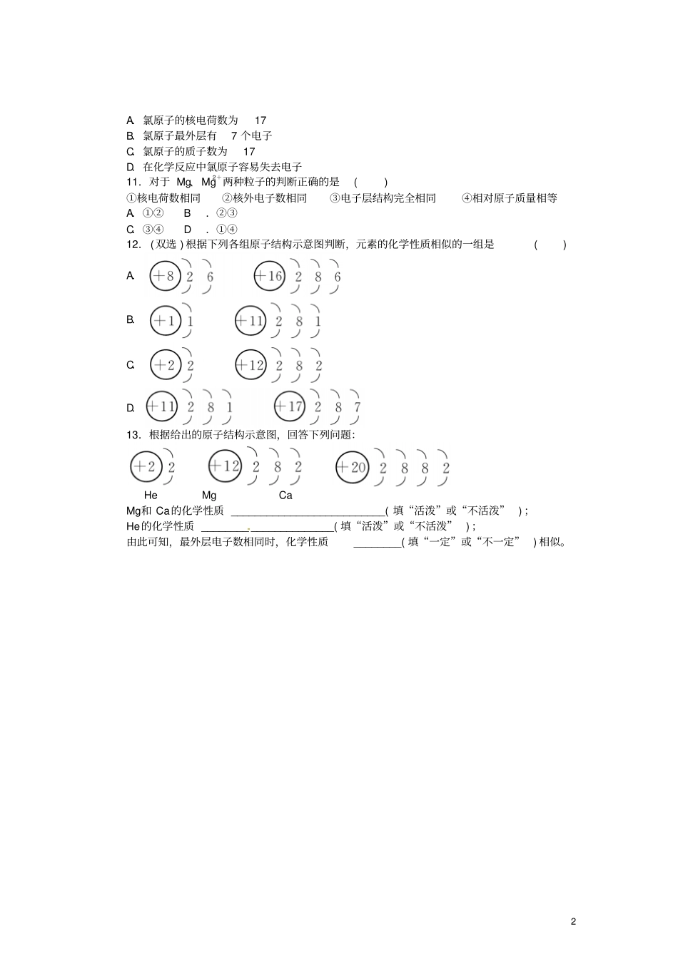 九年级化学上册3构成物质的微粒Ⅱ—原子和离子同步练习新版粤教版_第2页