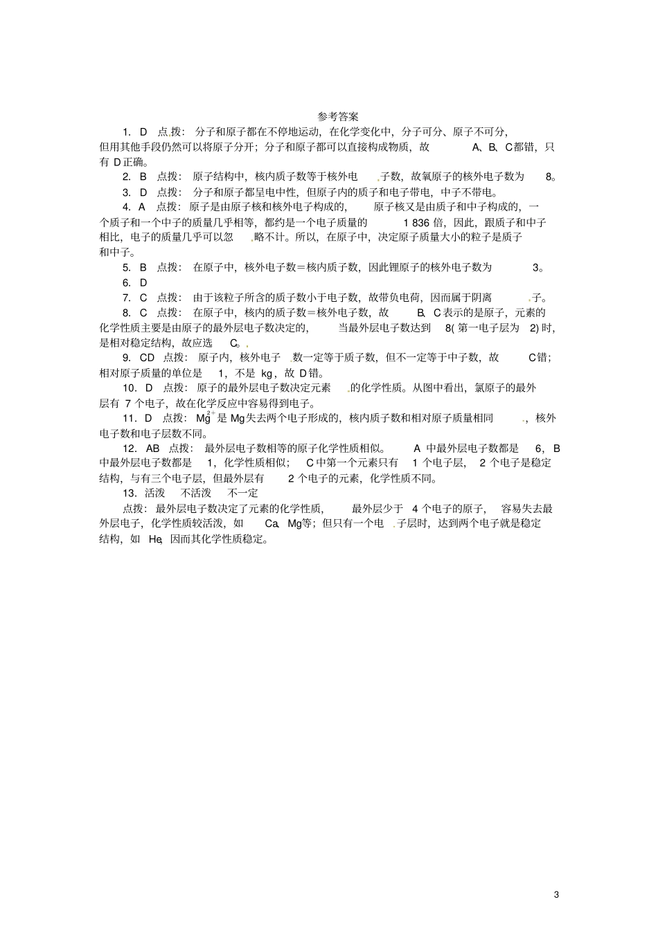 九年级化学上册3构成物质的微粒Ⅱ—原子和离子同步练习新版粤教版_第3页