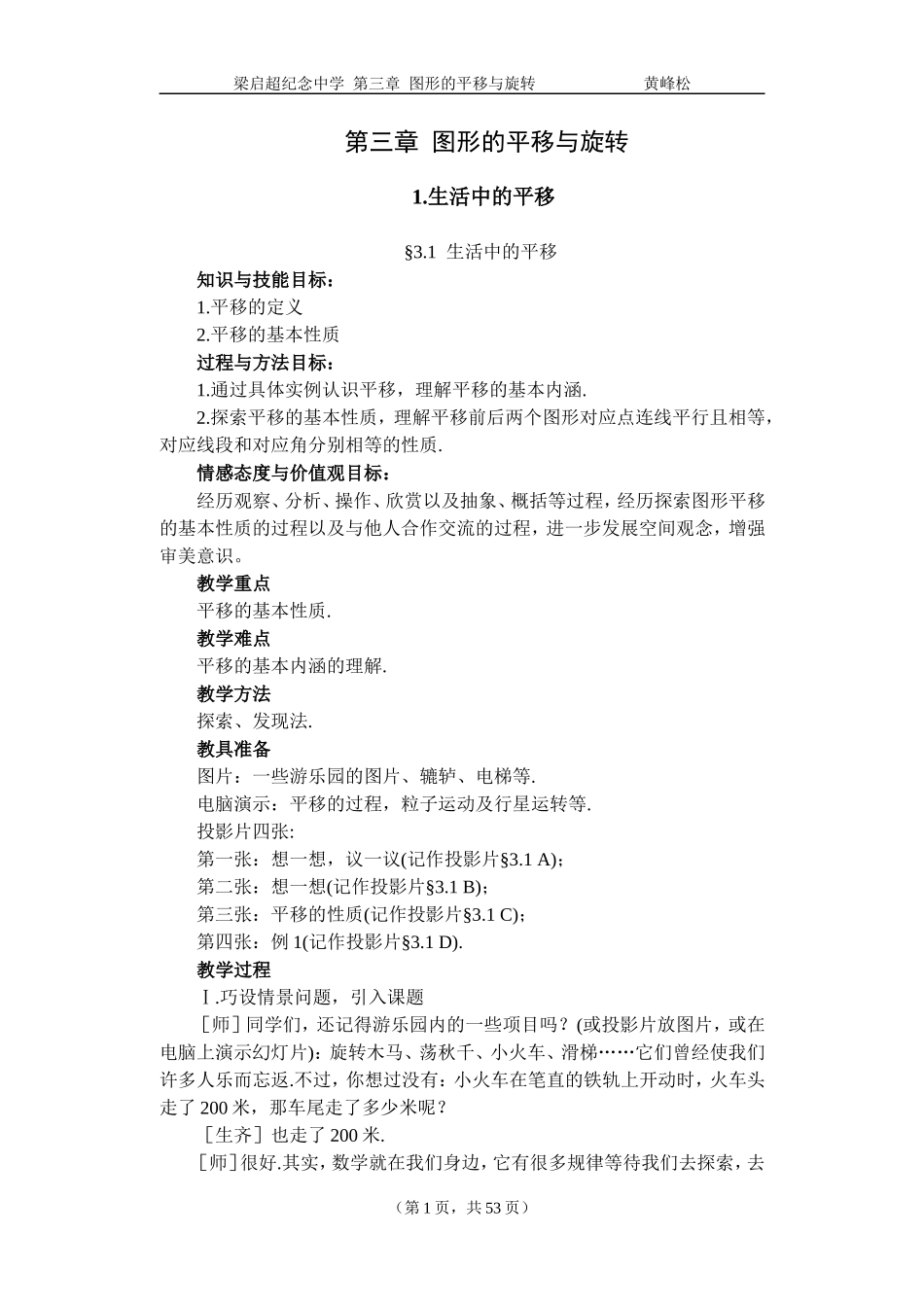 第三章图形的平移与旋转_第1页