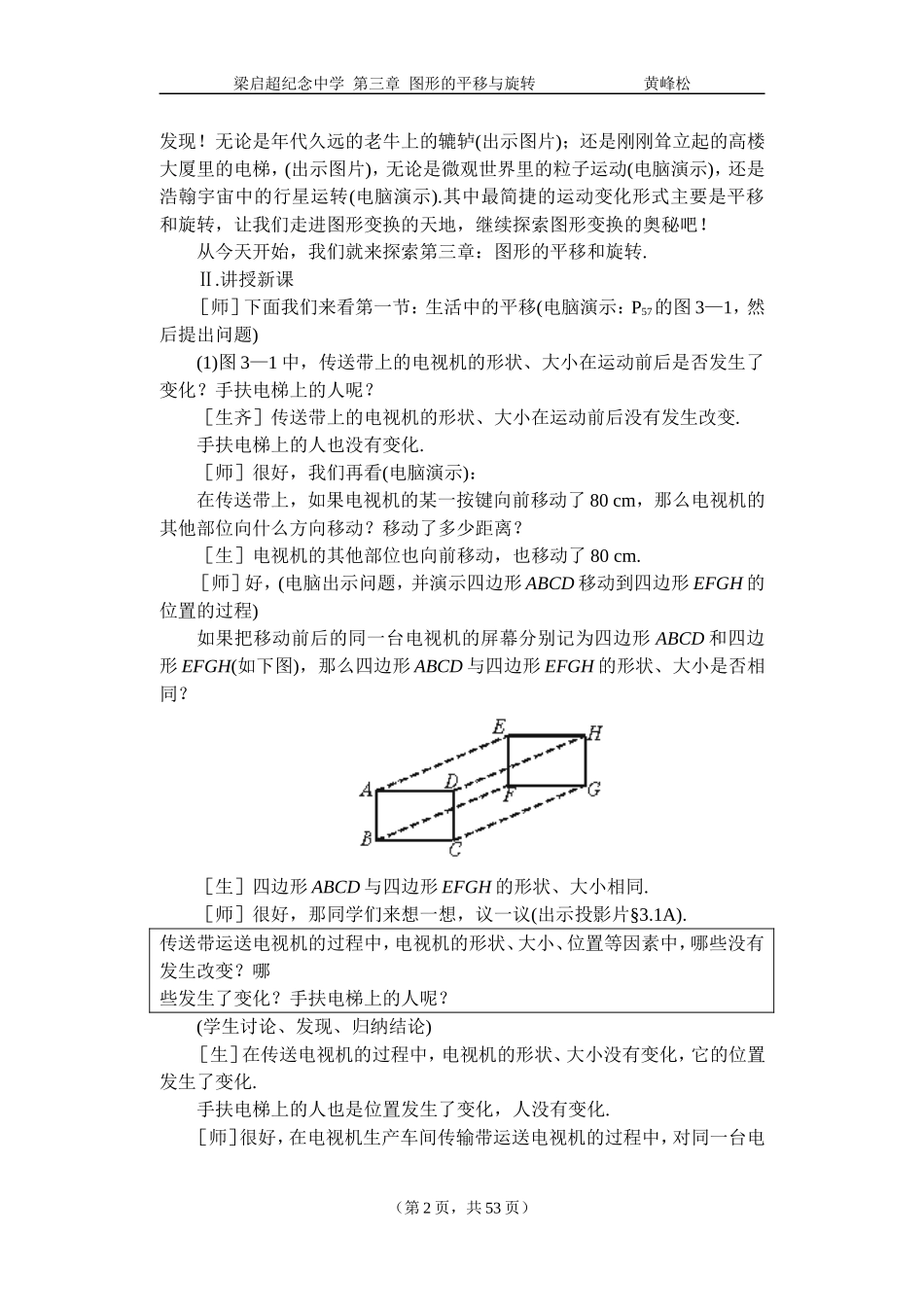 第三章图形的平移与旋转_第2页