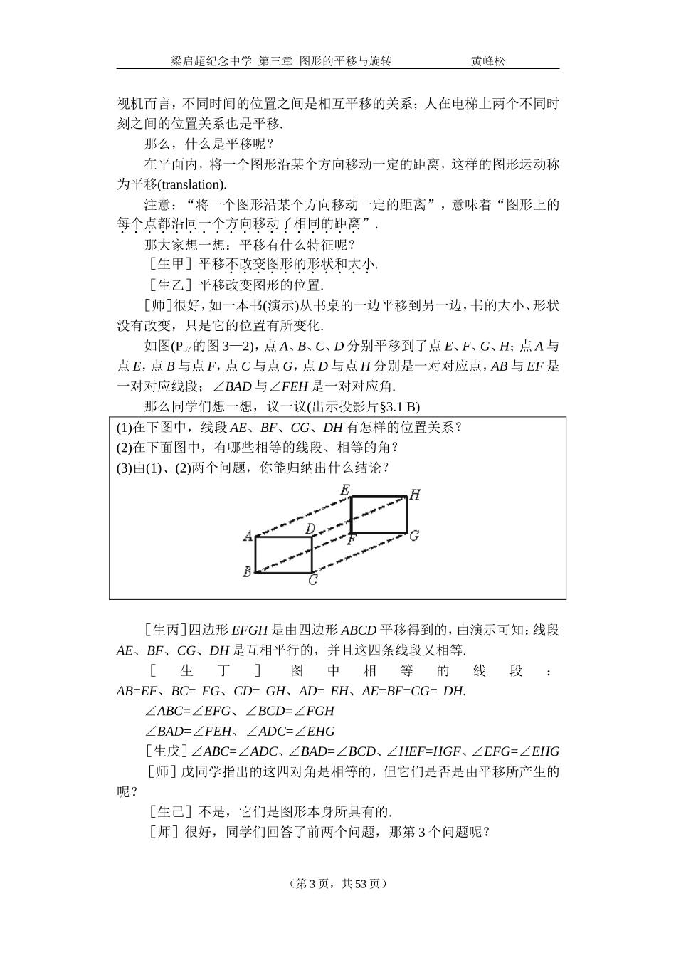 第三章图形的平移与旋转_第3页