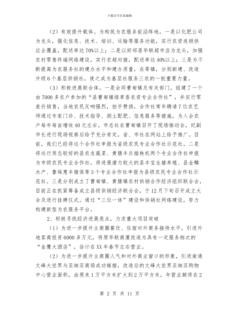 供销总社工作总结及工作思路与供销社2024年党风廉政建设和反腐败工作会议发言稿1汇编_第2页