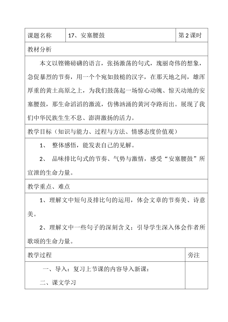 17、安塞腰鼓2_第1页